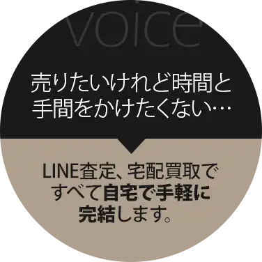 売りたいけれど次官と手間をかけたくない・・・