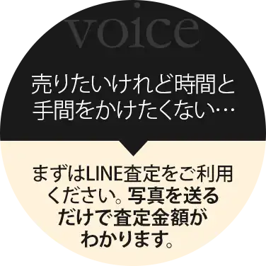 売りたいけれど次官と手間をかけたくない・・・