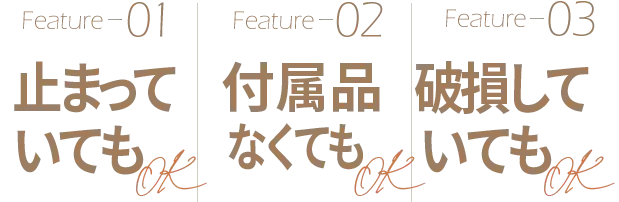 1点からでもOK 10年以上前のものでもOK 大量査定歓迎