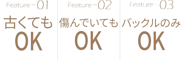 送料・査定料・キャンセル料・100%無料、高価買取、即日振込