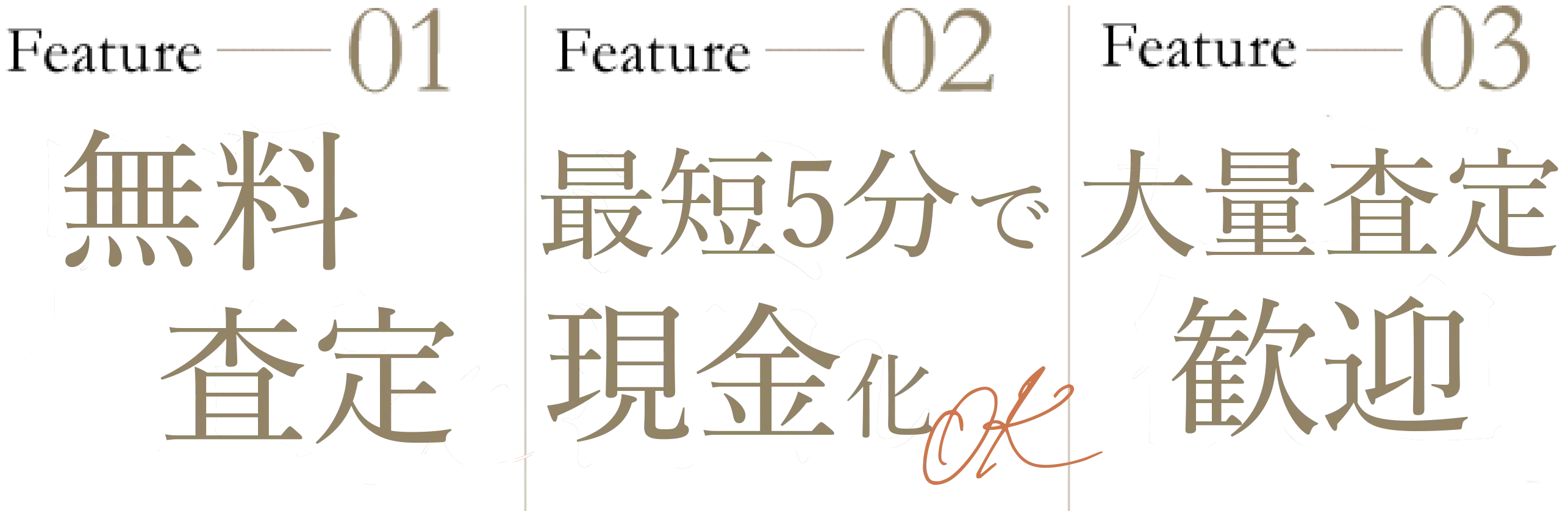 バラ切手OK、シミ汚れOK、大量査定大歓迎