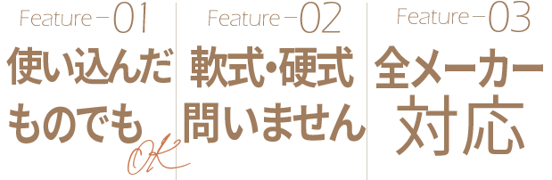 1点からでもOK 10年以上前のものでもOK 大量査定歓迎