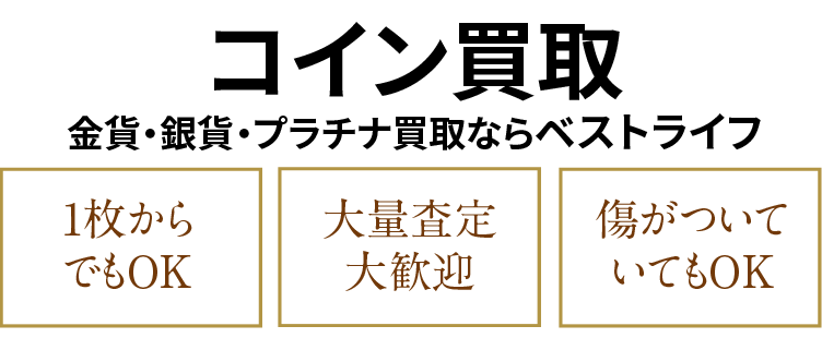 ベストライフの⾦プラチナ買取 刻印のないもの⾦かわからないものも⼤歓迎 ⽬の前で正確にグラム計測 色石・デザインも評価