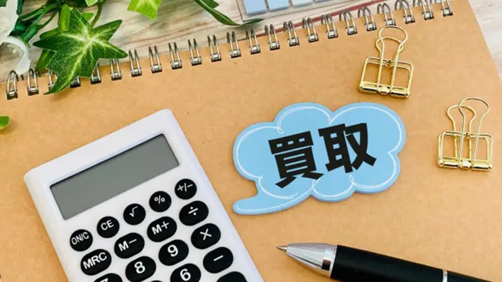 買取
