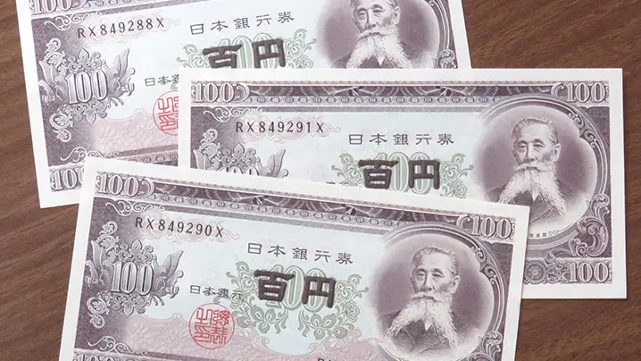 100円札