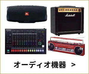 オーディオ機器