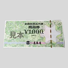全国百貨店商品券 1,000円