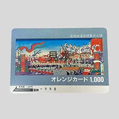 オレンジカード 1,000円