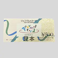ジェフグルメカード 500円