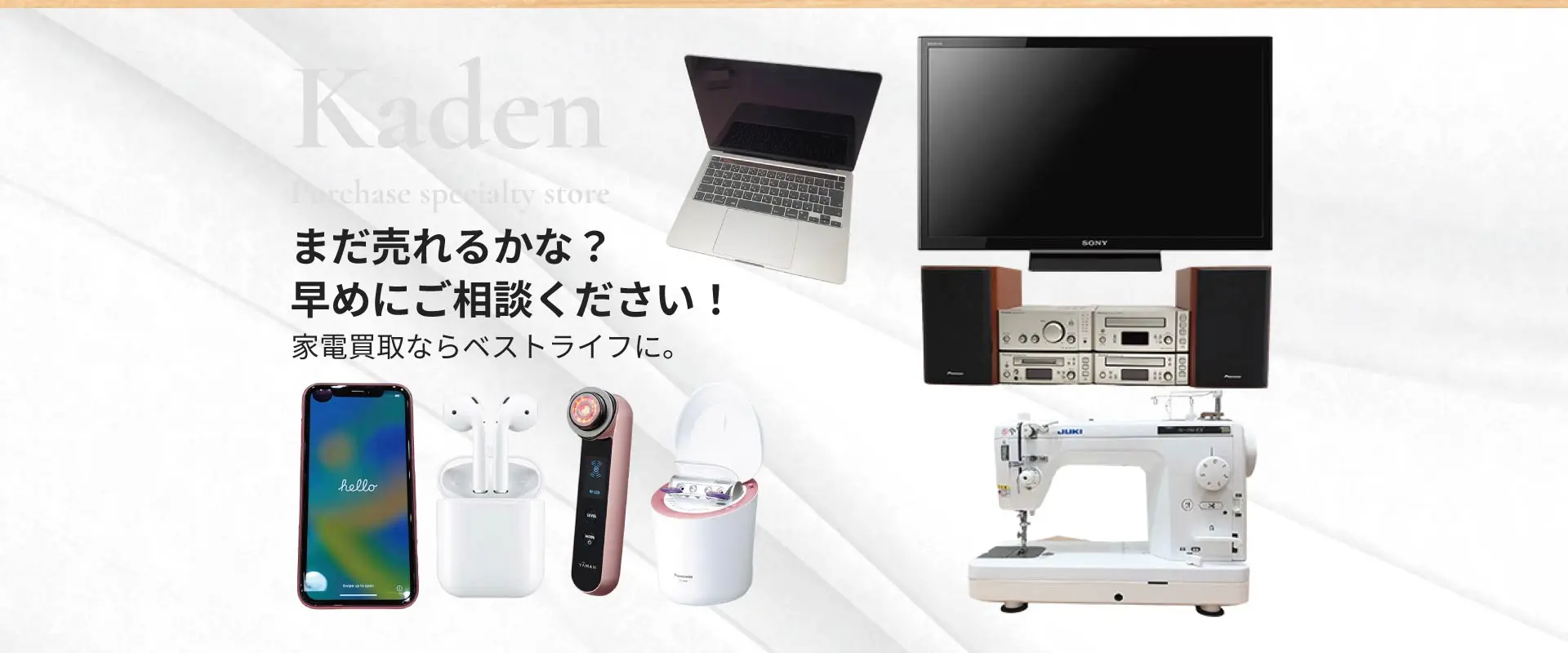 まだ売れるからな？早めにご相談ください！