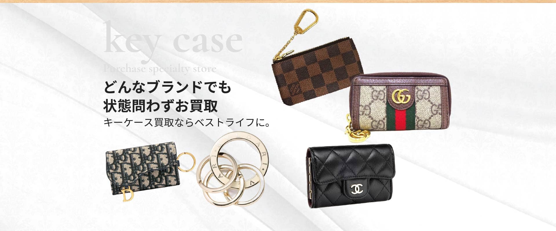 どんなブランドでも状態問わずお買取