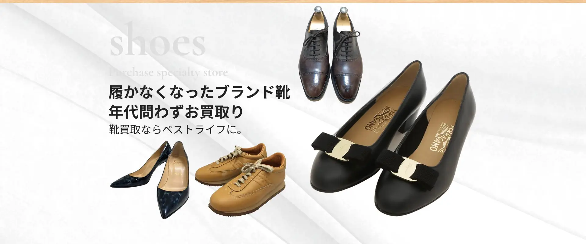 履かなくなったブランド靴 年代問わずお買取 靴買取ならベストライフ
