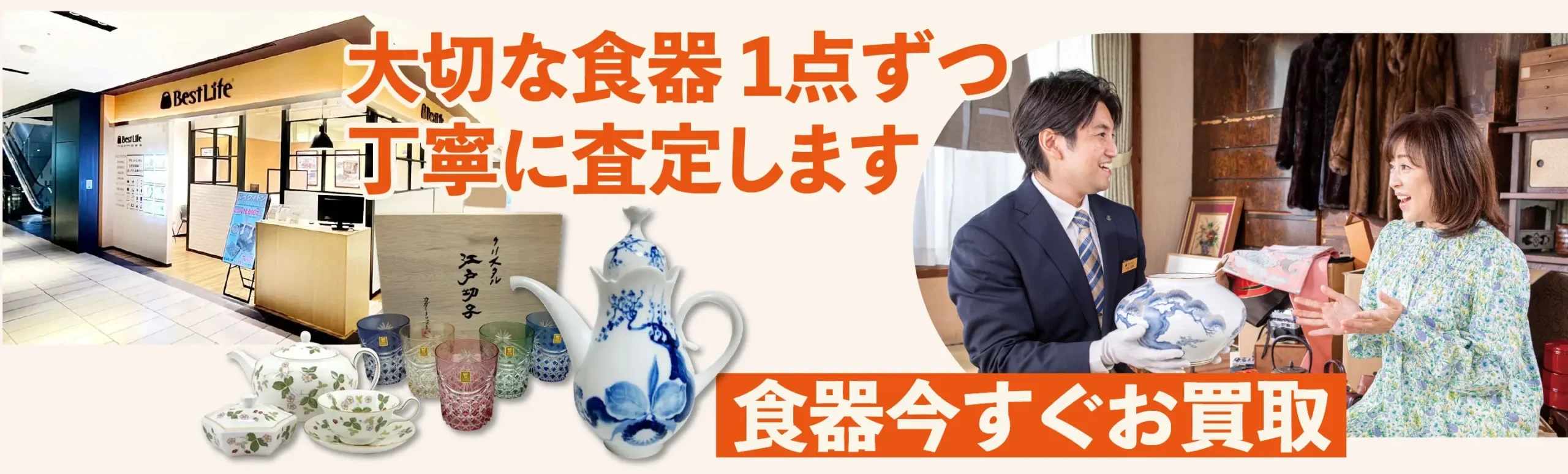 大切な食器1点ずつ丁寧に査定します 食器いますぐお買取