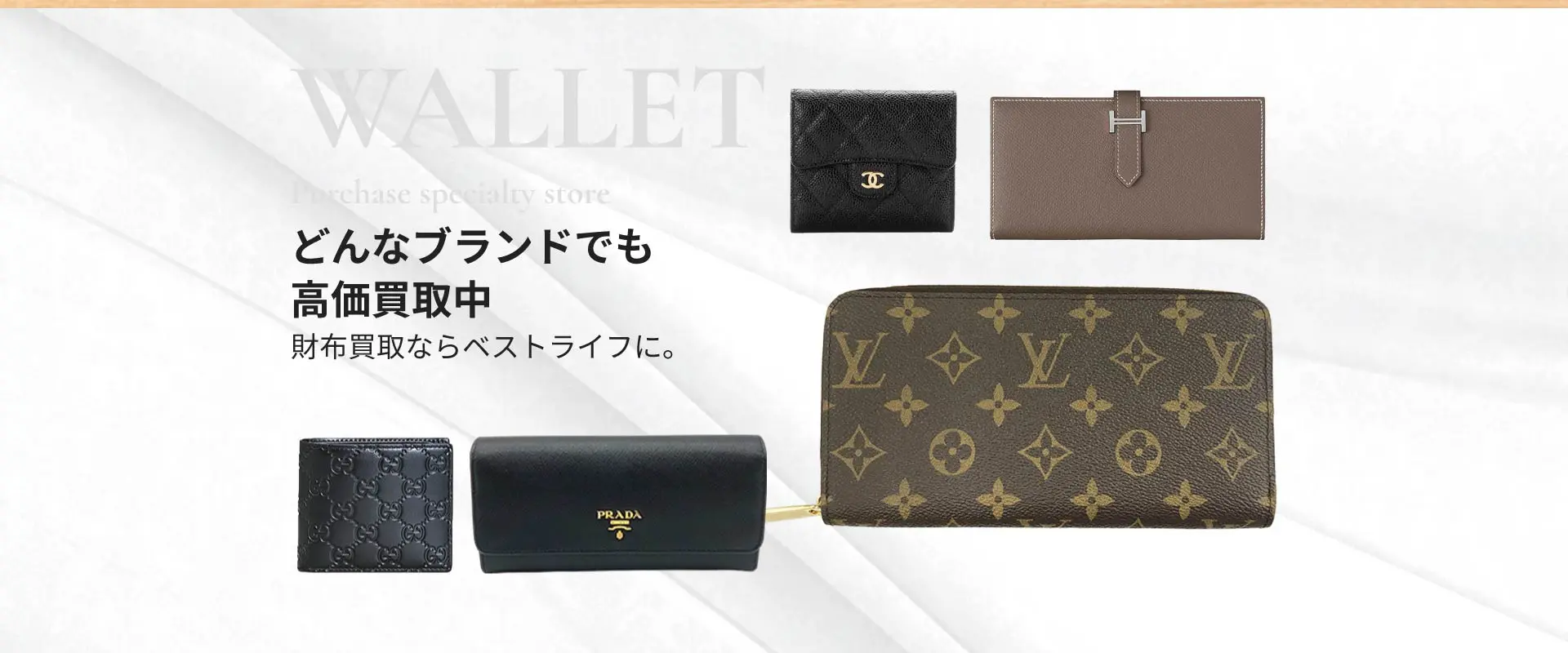 どんなブランドでも高価買取中