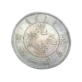 銀貨/中国古銭