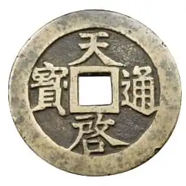 古銭 中国 天啓通宝
