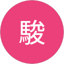 亀谷駿 profile picture