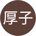 渡部厚子 profile picture