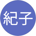 上門紀子 profile picture