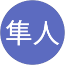 井川隼人 profile picture