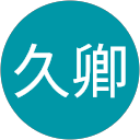 田中久卿 profile picture