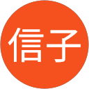 川邉信子 profile picture