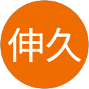 谷口伸久 profile picture