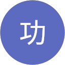 臼井功 profile picture