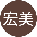 太田宏美 profile picture