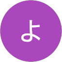 富永ようこ profile picture