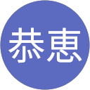 中川恭恵 profile picture