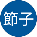 幸前節子 profile picture