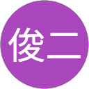 野村俊二 profile picture