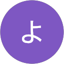 ふじたよしえ profile picture