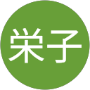 竹川栄子 profile picture