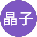 晶子 profile picture