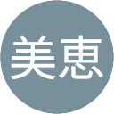 有田美恵 profile picture