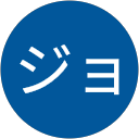 ジョン profile picture