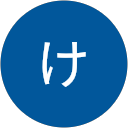 けると（い） profile picture