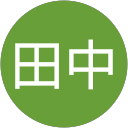 重宏田中 profile picture