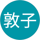 石井敦子 profile picture