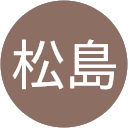 松島実千代 profile picture