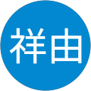 山下祥由 profile picture