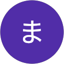 吉國まゆみ profile picture