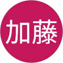 加藤甲太郎 profile picture