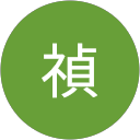 近藤禎 profile picture