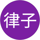 漁野律子 profile picture