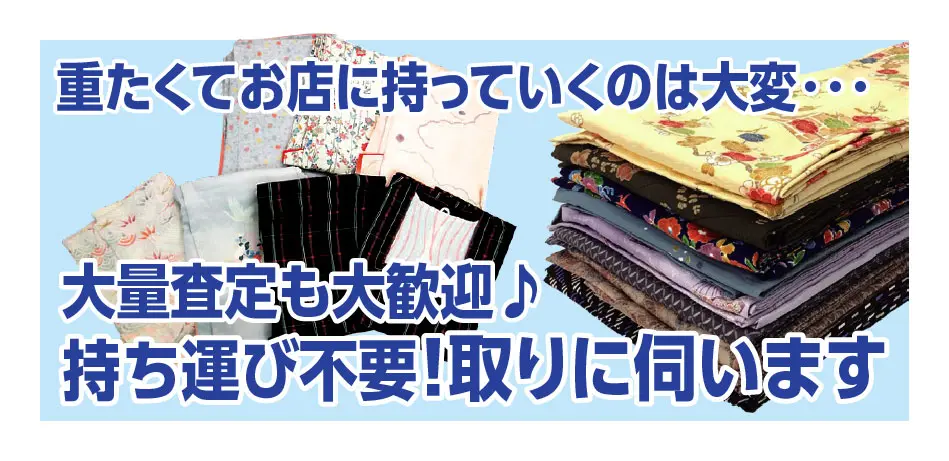 重たくてお店に持って行くのは大変 大量査定も大歓迎 持ち運び不要 取りに伺います