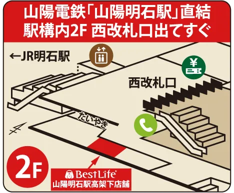 ベストライフ 山陽明石駅店 マップ