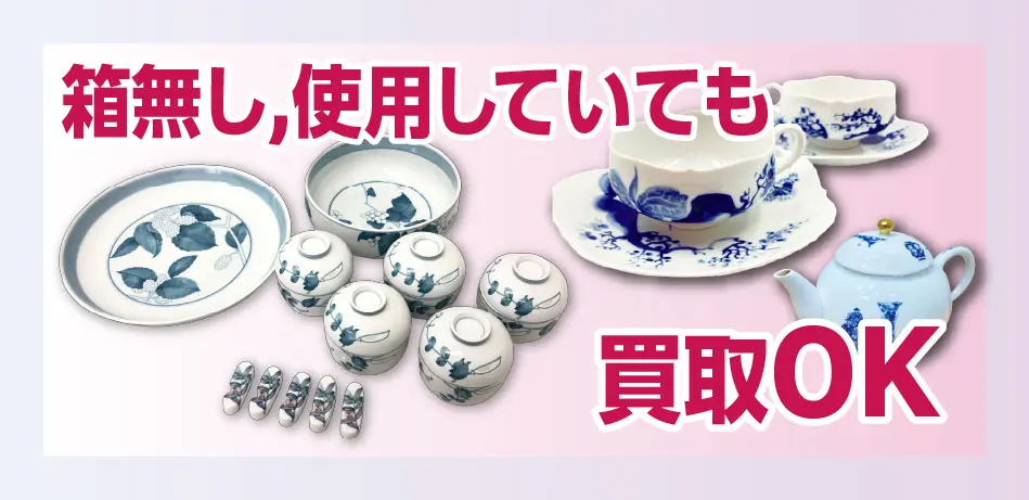 箱無し、使用していても買取OK